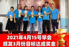 DOHONE三月份目標(biāo)達成獎頒獎儀式
