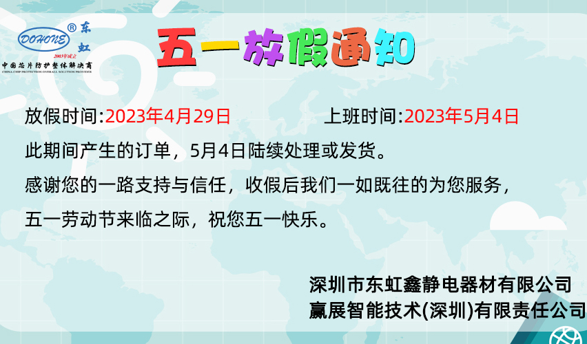 芯片防護(hù)整體解決方案廠家-五一放假安排