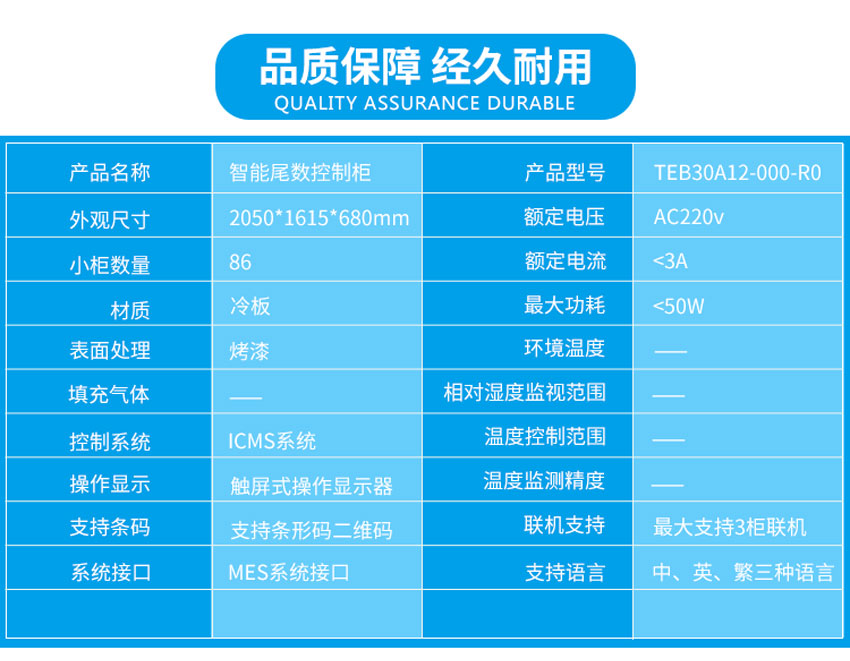 半導體智能柜參數(shù)