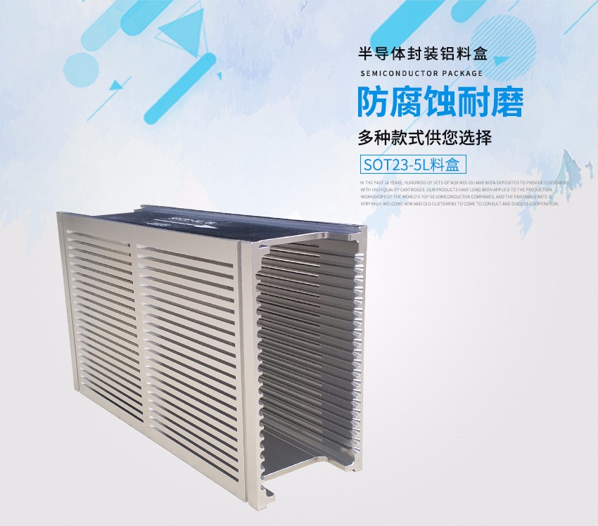 sot23料盒海報(bào)