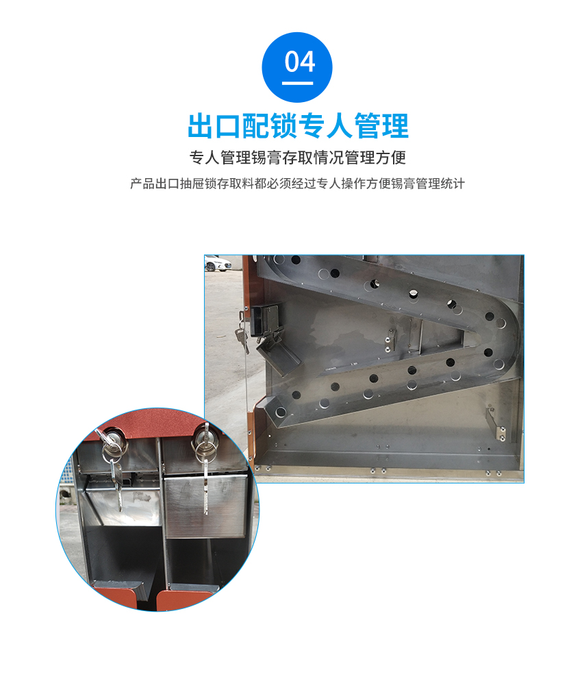 不銹鋼錫膏先進先出鎖頭特寫