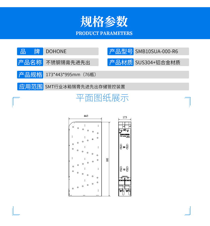 不銹鋼錫膏先進先出產(chǎn)品參數(shù)