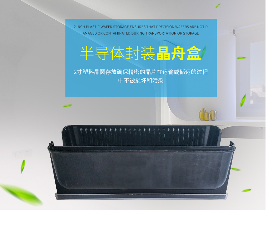 塑料硅片盒海報