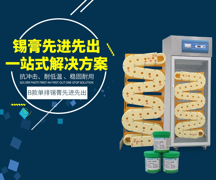 冰箱內(nèi)錫膏先進先出裝置