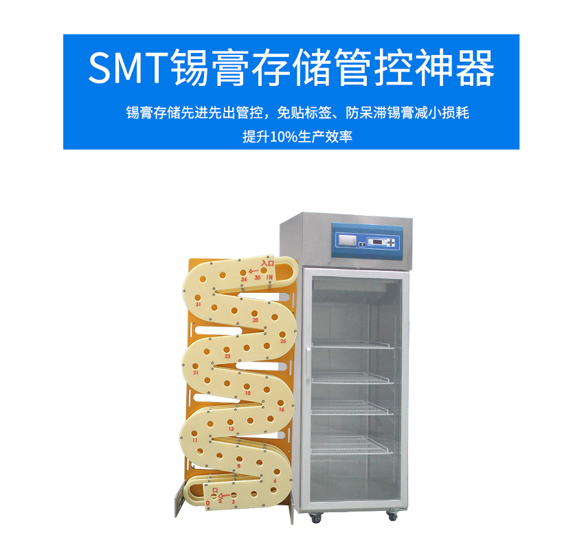 冰箱內(nèi)錫膏先進先出裝置冰箱