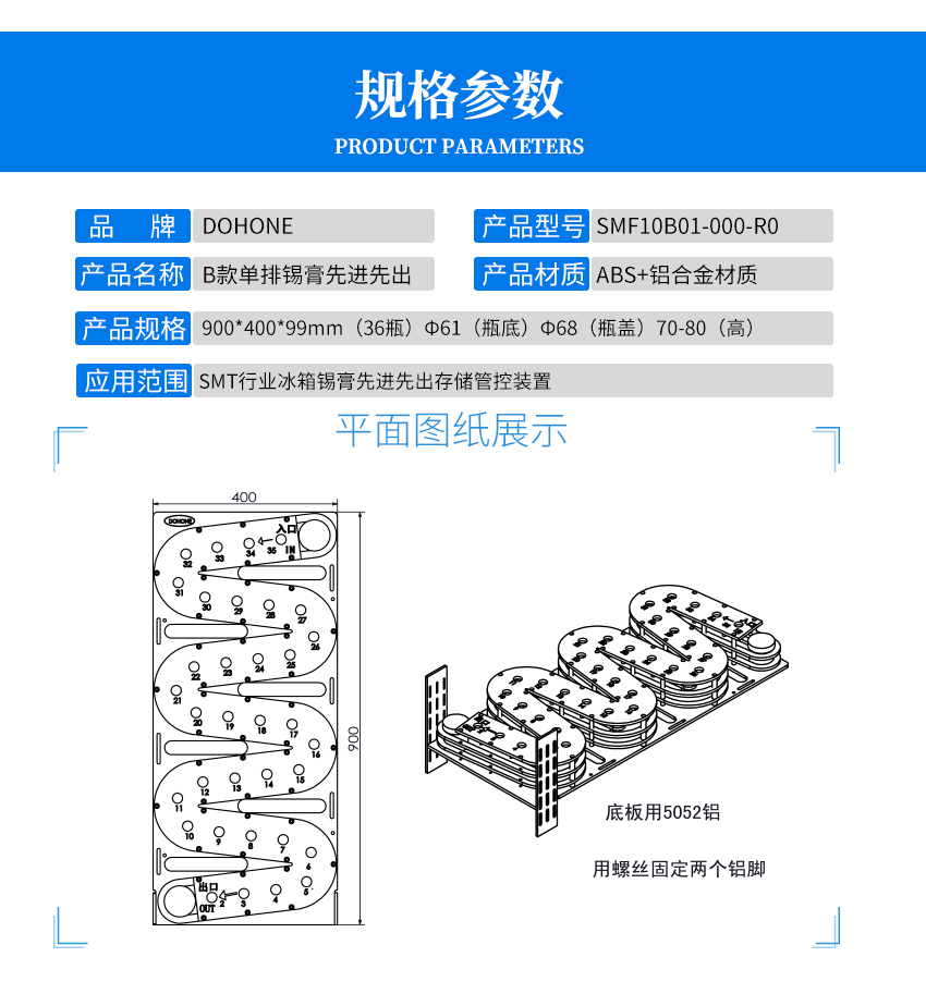 冰箱內(nèi)錫膏先進先出裝置產(chǎn)品參數(shù)