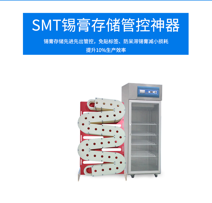 錫膏先進(jìn)先出管控架產(chǎn)品的優(yōu)勢
