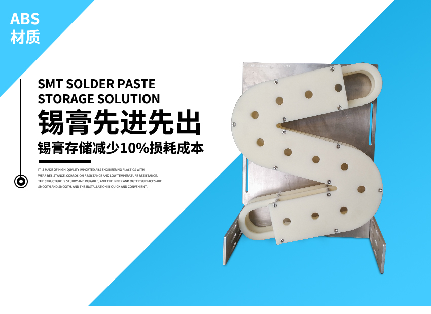 錫膏解凍先進先出產品海報