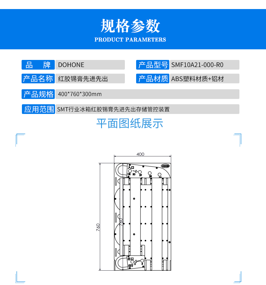 紅膠錫膏一體先進先出裝置產(chǎn)品參數(shù)