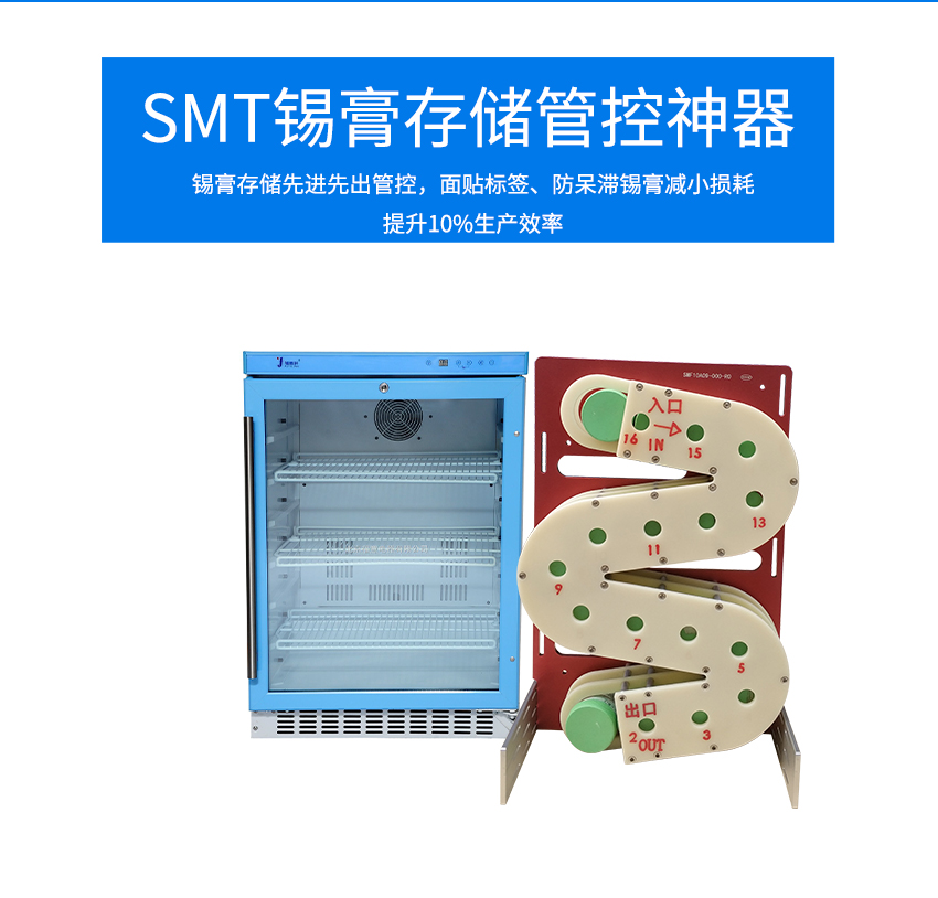 smt錫膏先進(jìn)先出設(shè)備的產(chǎn)品優(yōu)勢