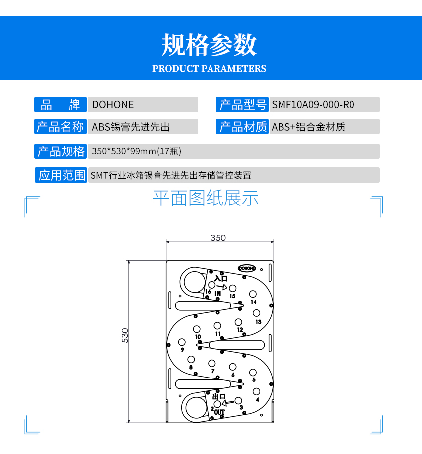 smt錫膏先進(jìn)先出設(shè)備產(chǎn)品參數(shù)