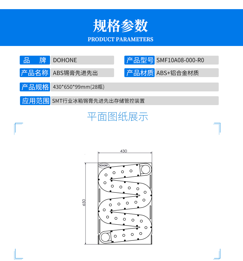 先進(jìn)先出錫膏管理系統(tǒng)成品參數(shù)圖