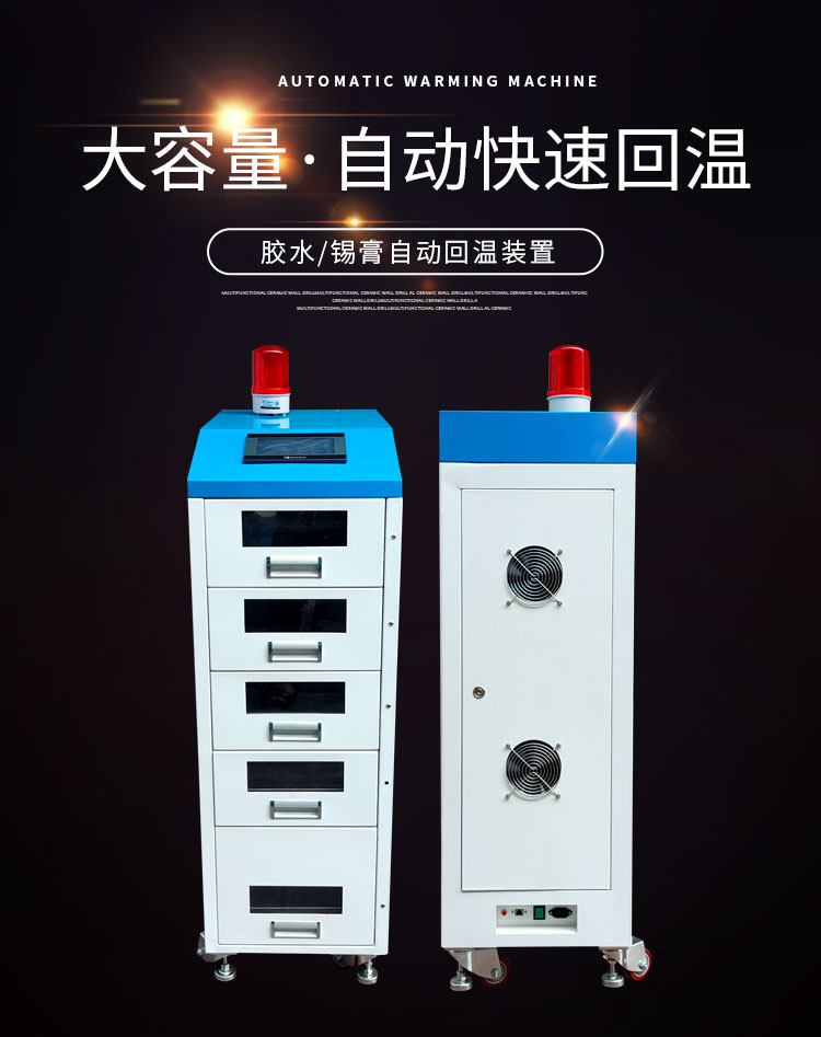 錫膏回溫機(jī)海報(bào).jpg
