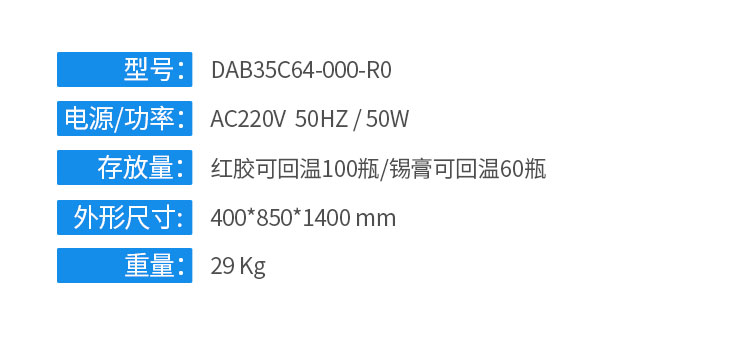 錫膏回溫機(jī)具體參數(shù).jpg