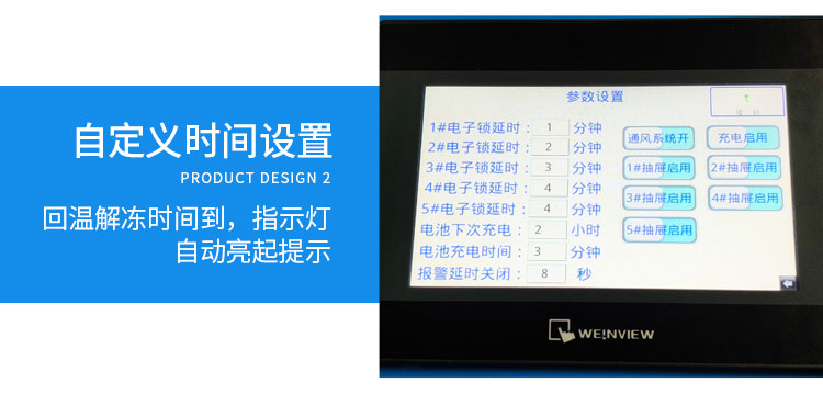 錫膏回溫機(jī)自動(dòng)定時(shí)回溫設(shè)置.jpg