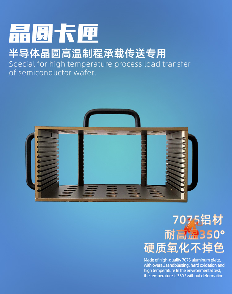 12寸耐高溫晶圓卡匣海報.jpg