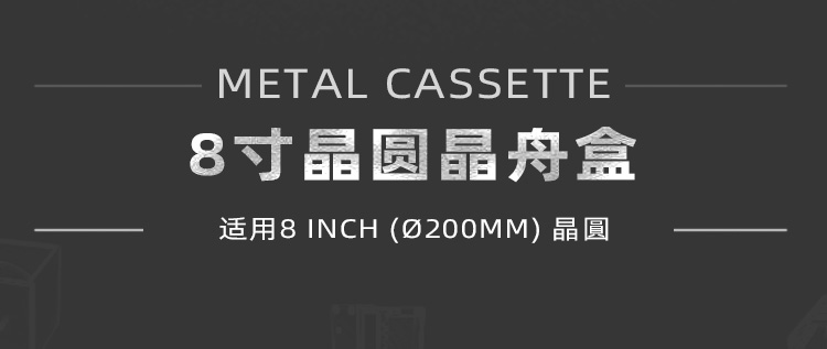 晶圓打點(diǎn)烘烤晶舟盒產(chǎn)品優(yōu)勢(shì).jpg