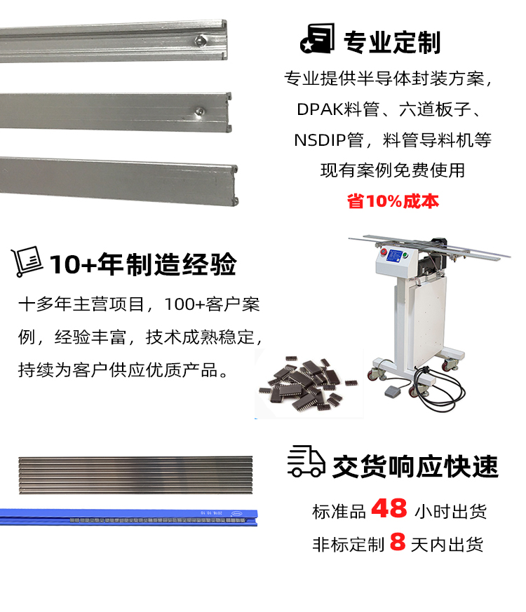 IC切筋成型Tube料管的服務(wù)優(yōu)勢(shì).jpg