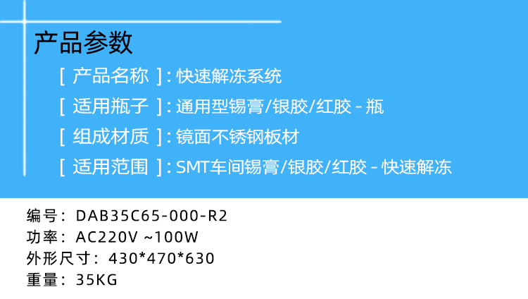 箱式錫膏回溫機設備產品參數(shù).jpg