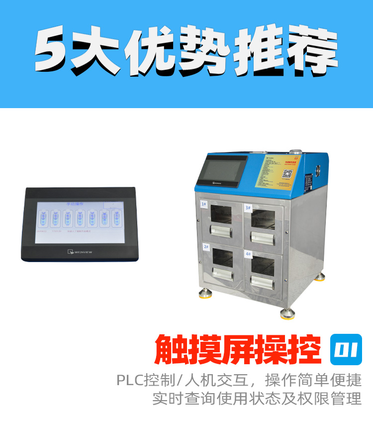 箱式錫膏回溫機設備產品優(yōu)勢1.jpg