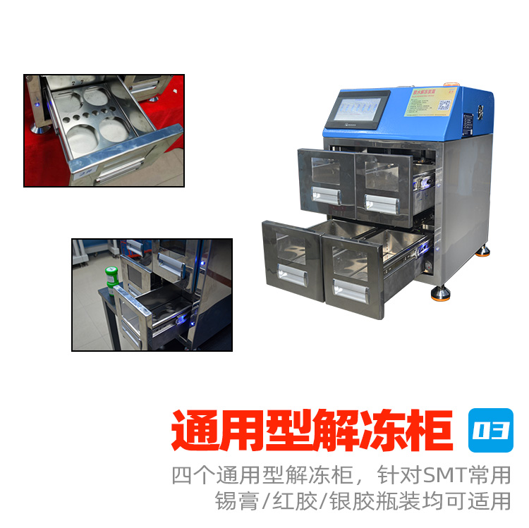 箱式錫膏回溫機設備產品優(yōu)勢3.jpg