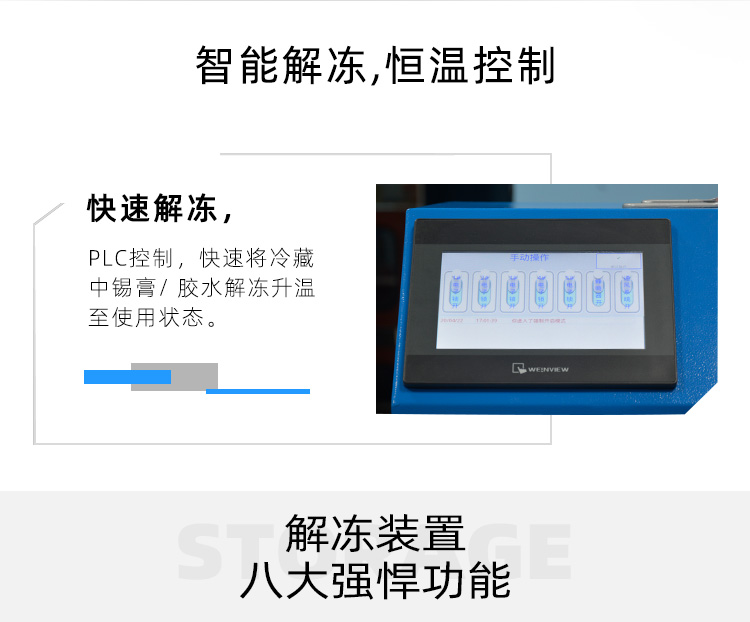 箱式錫膏回溫機設備的優(yōu)勢.jpg
