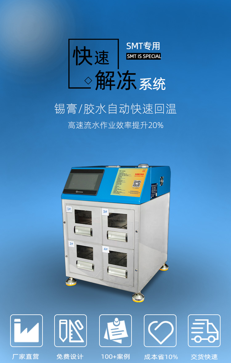 箱式錫膏回溫機設備.jpg