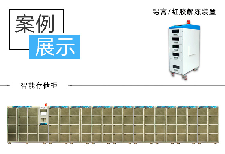 箱式錫膏回溫機廠家產品展示.jpg